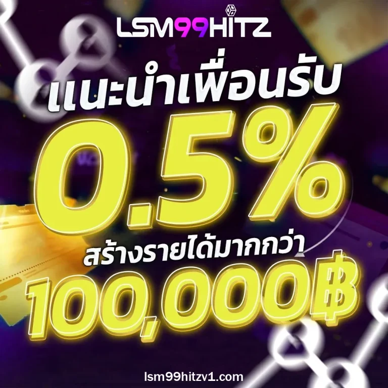 lsm99hitz เครดิตฟรี